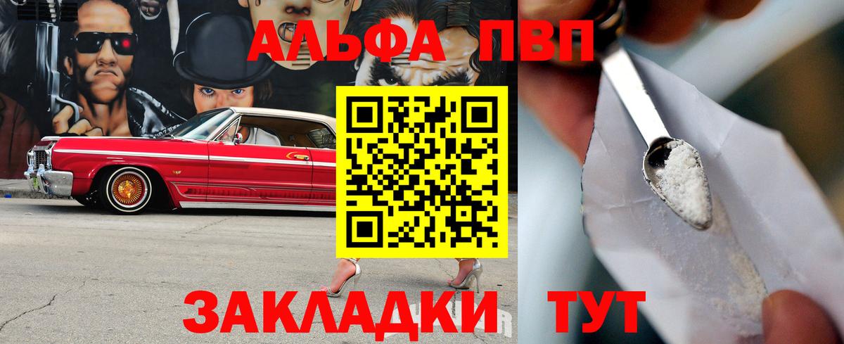 A PVP  А ПВП Crystall  Alfa_PVP крисы CK  A-PVP VHQ  Вход с VPN  Коломна 