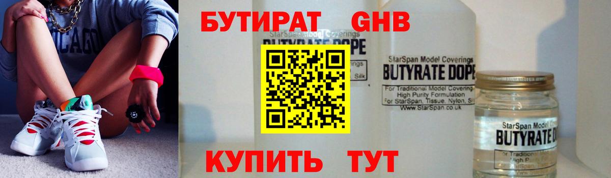 Бутират вода Коломна
