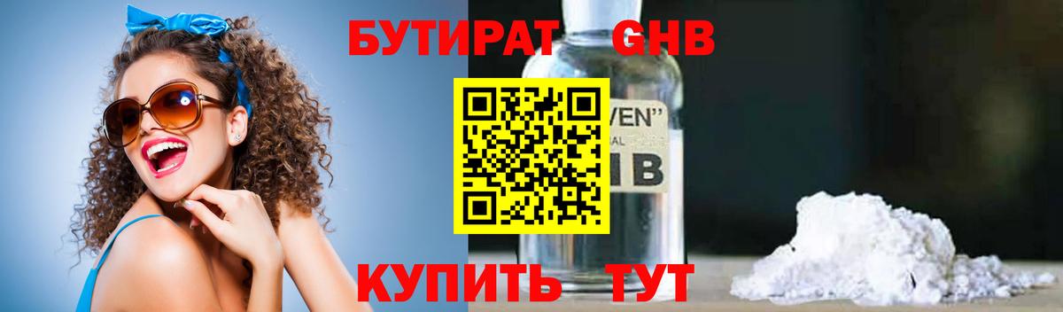 Бутират  Вход с VPN  Коломна  БУТИРАТ жидкий экстази 