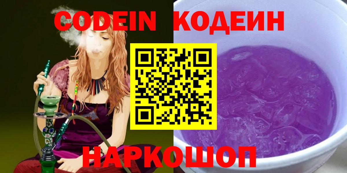 Кодеин напиток Lean (лин) Коломна