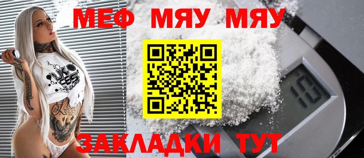 Меф мяу мяу Коломна
