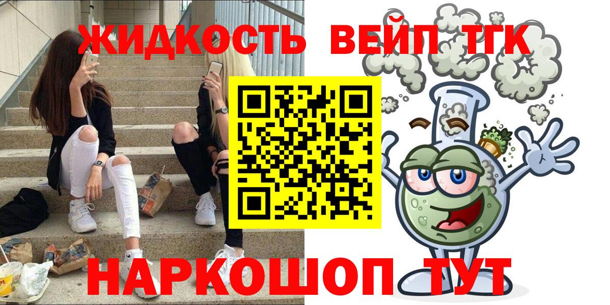 ТГК вейп Коломна